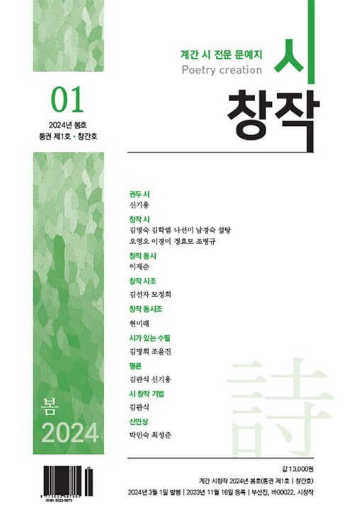 시창작 2024.봄