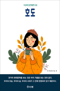 호도 커버