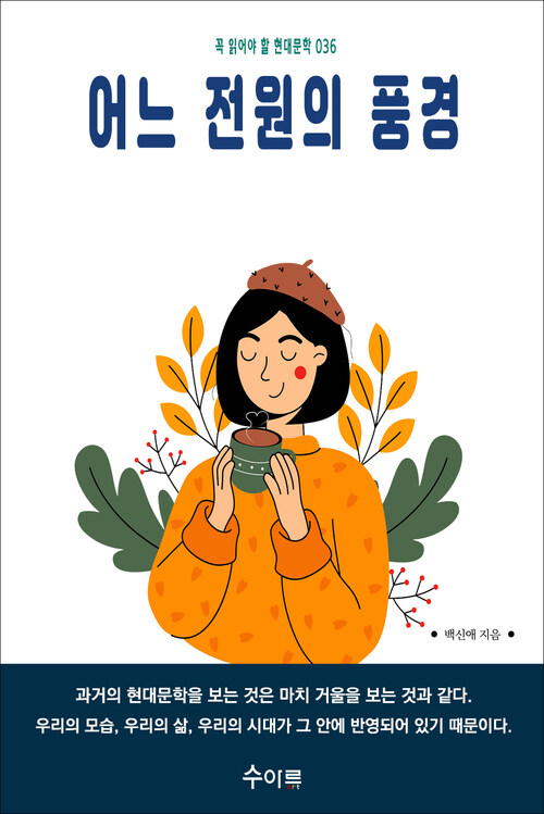 어느 전원의 풍경 커버