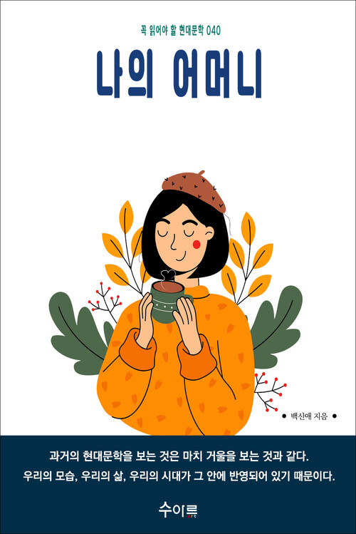 나의 어머니 커버