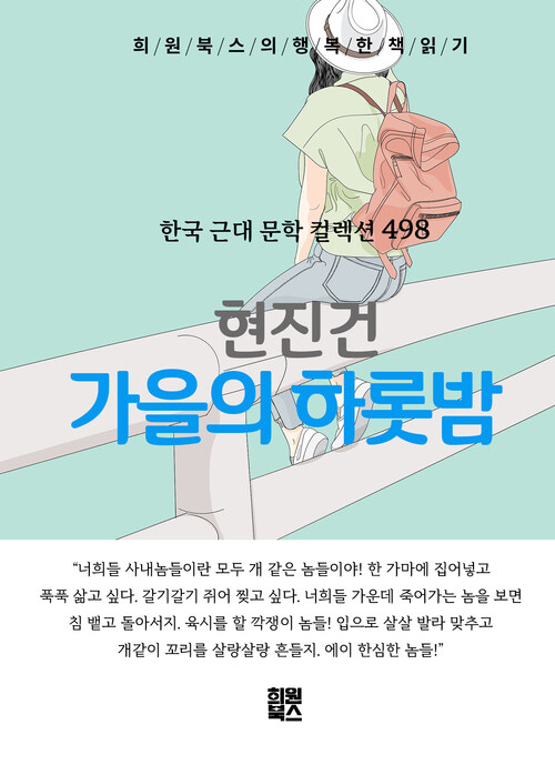 가을의 하롯밤