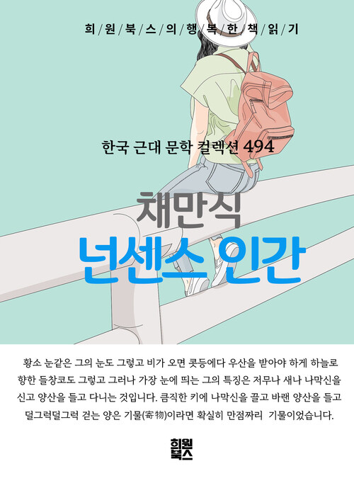 넌센스 인간