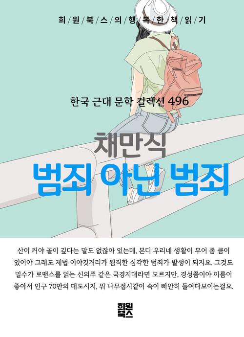 범죄 아닌 범죄