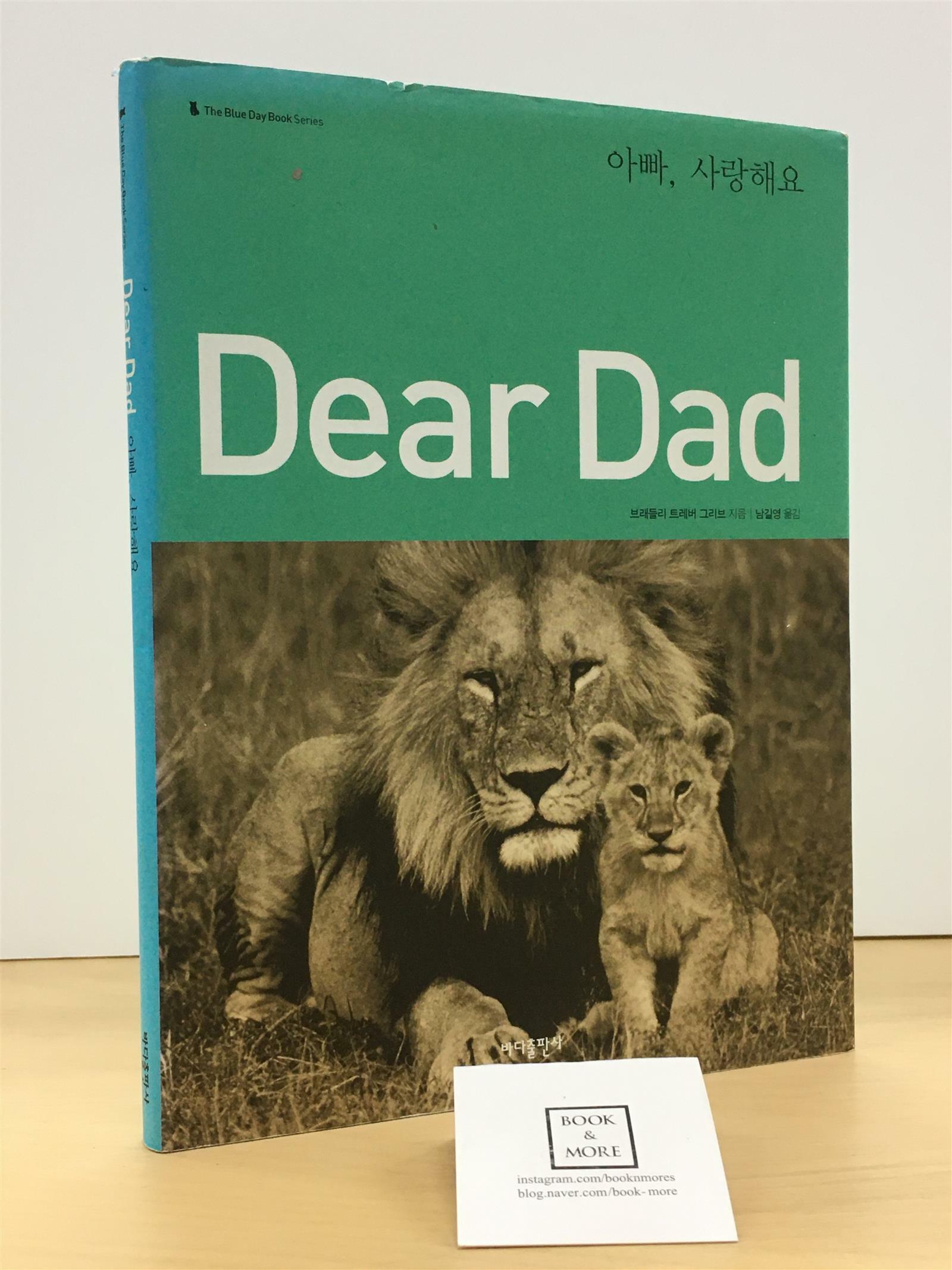 [중고] Dear Dad 아빠, 사랑해요