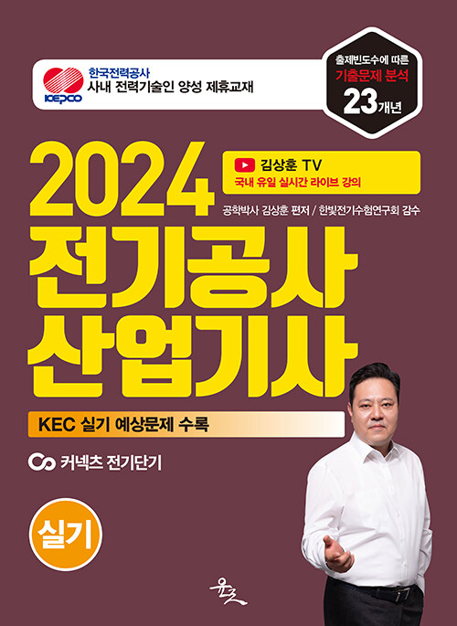 2024 전기공사산업기사 실기
