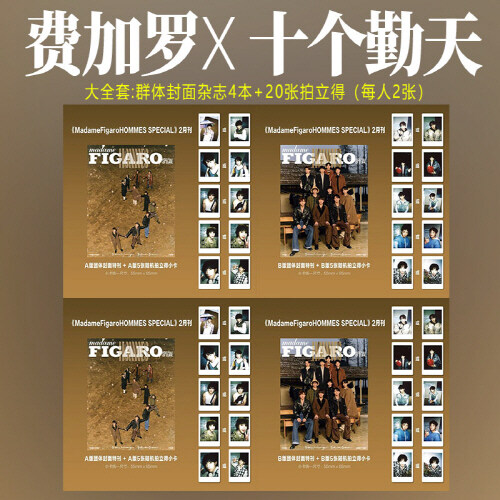 [G형] Madame Figaro 費加羅男 (중국) 2024년 2월호 : 十個勤天 (A형 잡지 2권 + B형 잡지 2권 + 포토카드 20장)