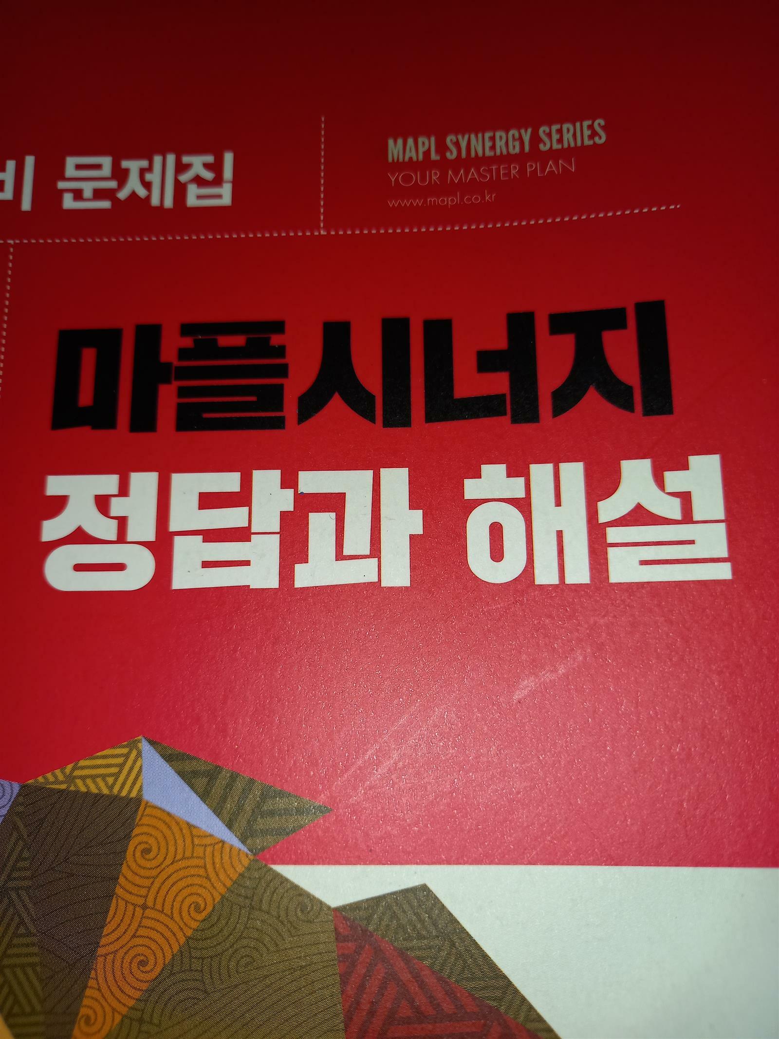 [중고] MAPL 마플시너지 내신문제집 수학 2 (2024년용)