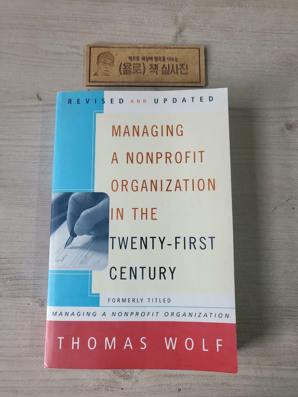 [중고] Managing a Nonprofit Organization in the Twenty-First Century (Paperback, 3rd, Revised, Updated)