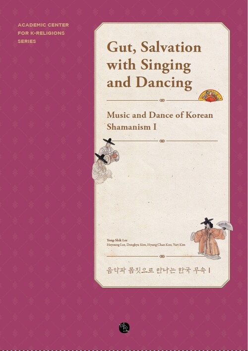 Gut, Salvation with Singing and Dancing : Music and Dance of Korean Shamanism I