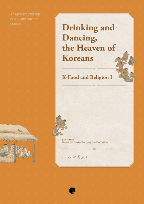 Drinking and Dancing, the Heaven of Koreans : K-Food and Religion I