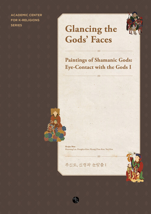 Glancing the Gods’ Faces : Paintings of Shamanic Gods: Eye-Contact with the Gods I