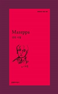 Mazeppa