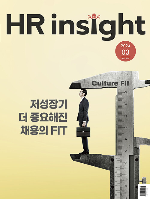 월간 HR Insight 2024.3