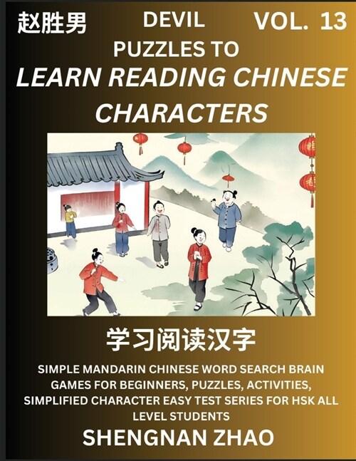 Devil Puzzles to Read Chinese Characters (Part 13) - Easy Mandarin Chinese Word Search Brain Games for Beginners, Puzzles, Activities, Simplified Char (Paperback)