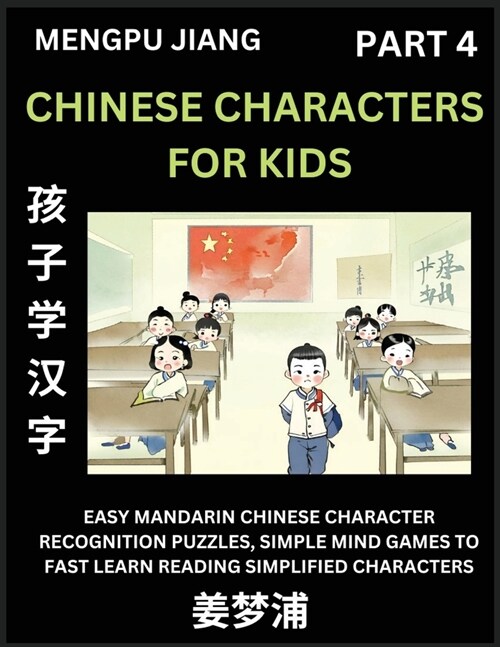 Chinese Characters for Kids (Part 4) - Easy Mandarin Chinese Character Recognition Puzzles, Simple Mind Games to Fast Learn Reading Simplified Charact (Paperback)