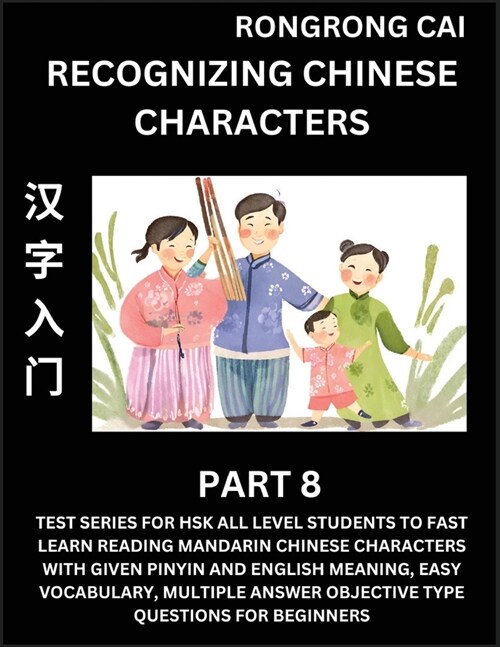 Recognizing Chinese Characters (Part 8) - Test Series for HSK All Level Students to Fast Learn Reading Mandarin Chinese Characters with Given Pinyin a (Paperback)