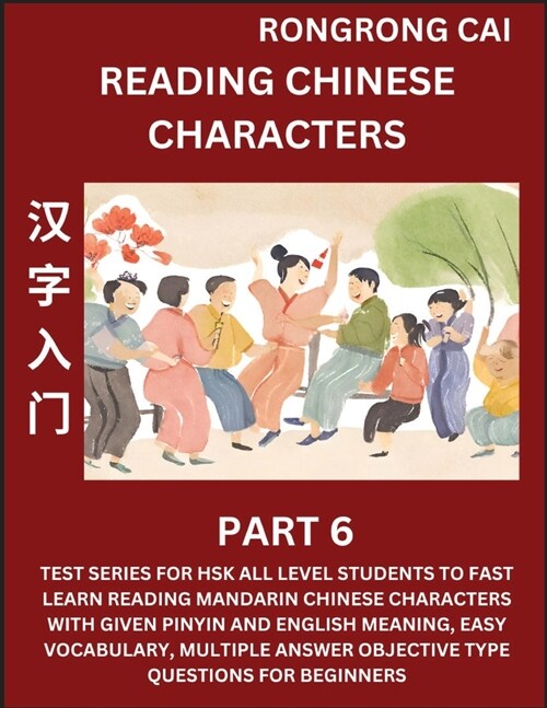 Reading Chinese Characters (Part 6) - Test Series for HSK All Level Students to Fast Learn Recognizing & Reading Mandarin Chinese Characters with Give (Paperback)