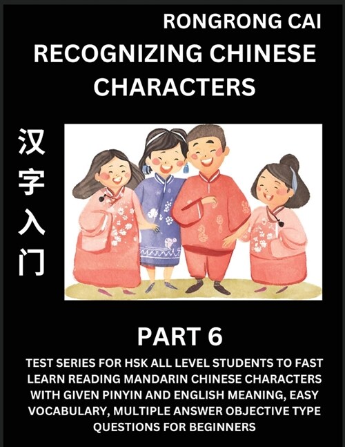 Recognizing Chinese Characters (Part 6) - Test Series for HSK All Level Students to Fast Learn Reading Mandarin Chinese Characters with Given Pinyin a (Paperback)