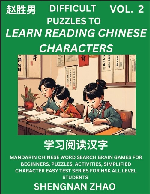 Difficult Puzzles to Read Chinese Characters (Part 2) - Easy Mandarin Chinese Word Search Brain Games for Beginners, Puzzles, Activities, Simplified C (Paperback)