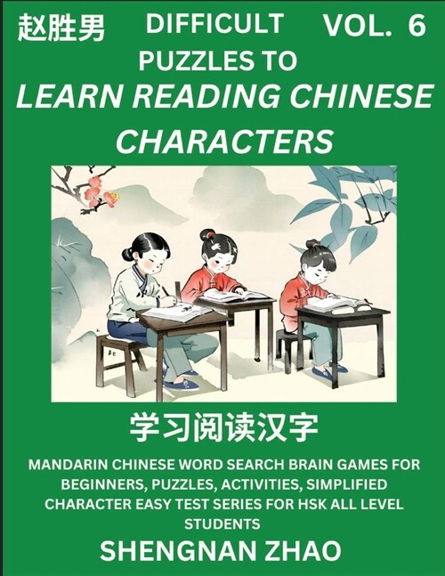 Difficult Puzzles to Read Chinese Characters (Part 6) - Easy Mandarin Chinese Word Search Brain Games for Beginners, Puzzles, Activities, Simplified C (Paperback)