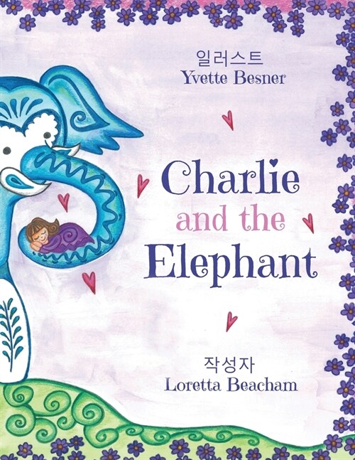 Charlie and the Elephant (Paperback)