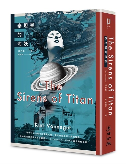 The Sirens of Titan (Paperback)