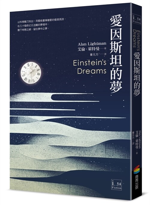 Einsteins Dream (Paperback)