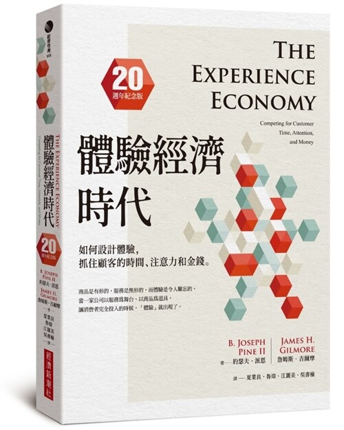 The Experience Economy: Competing for Customer Time, Attention, and Money (Paperback)