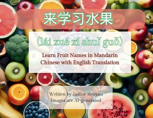 来学习水果 （l? xu?x?shuǐ guǒ）: Learn Fruit Names in Mandarin Chinese with English Translation (Paperback)