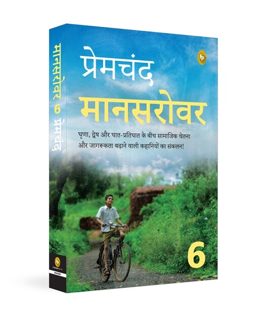 Mansarovar: Part 6 (Paperback)