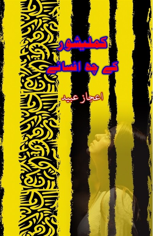 Kamleshwar ke 6 Afsane: (Short Stories) (Paperback)