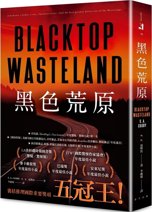 Blacktop Wasteland (Paperback)