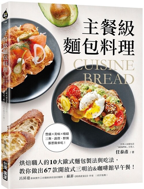 Main Course Bread Dishes (Paperback)
