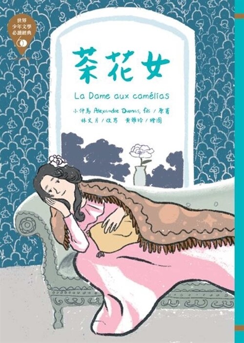 World Junior Literature Classics 60: The Lady of the Camellias (Paperback)