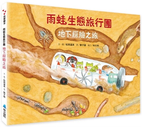 Hyla Eco Tours: Underground Adventure Tour (Hardcover)