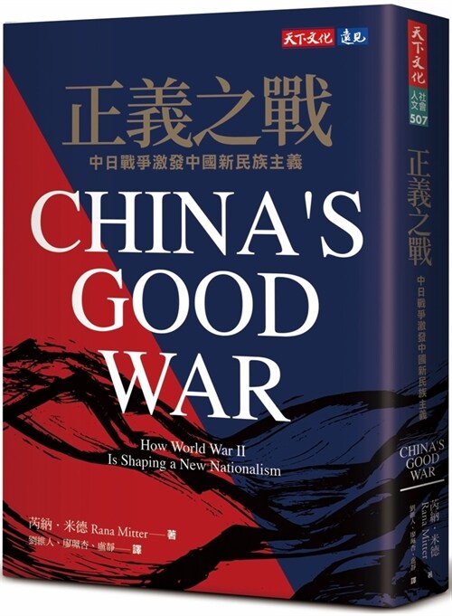 A Just War: The Sino-Japanese War Inspires Chinas New Nationalism (Paperback)