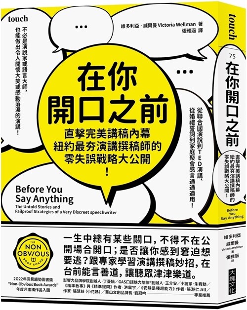 Before You Speak (Paperback)