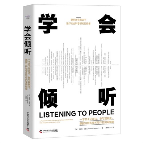 Listening to People (Paperback)