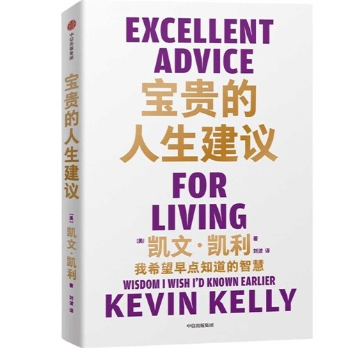 Excellent Advice for Living (Paperback)