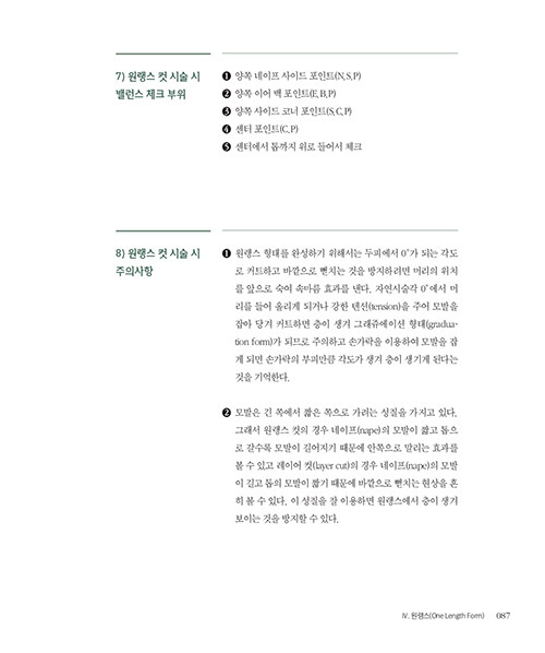 헤어 컷 디자인 베이직 : 알라딘