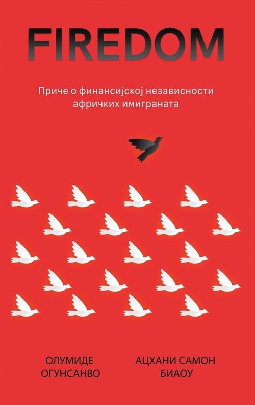 ФИРЕДОМ: Приче о финансиј (Hardcover)