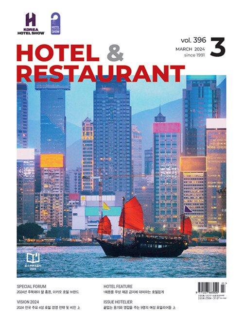 호텔 & 레스토랑 Hotel & Restaurant 2024.3