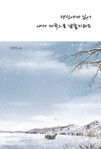 당신에게 있어 내가 자국으로 남을지라도 커버
