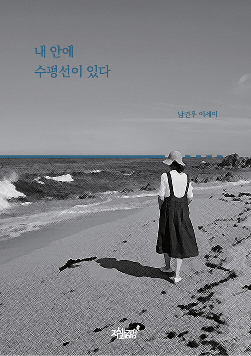 내 안에 수평선이 있다 커버
