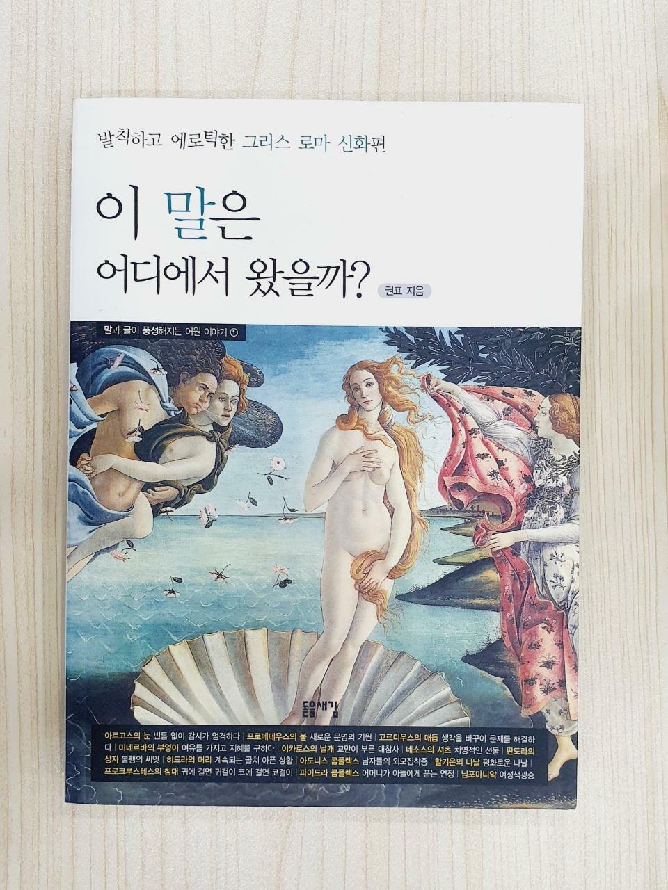 [중고] 이 말은 어디에서 왔을까?