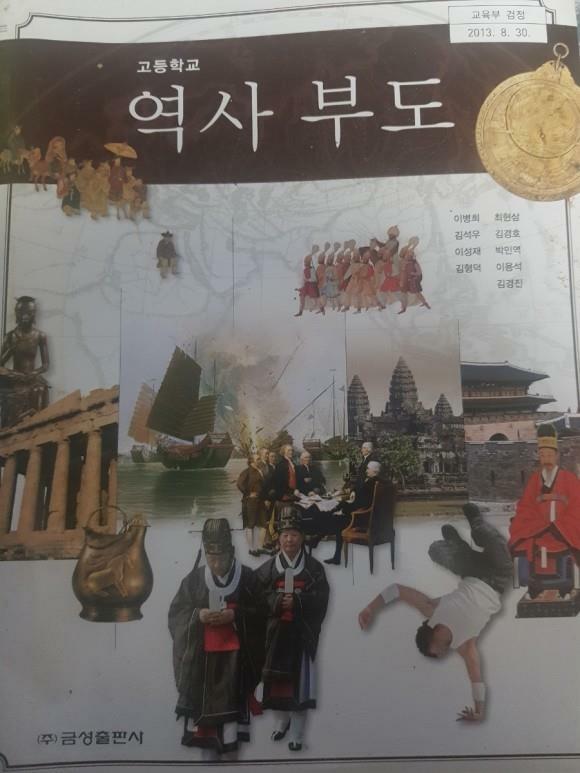 [중고] 고등학교 역사부도 금성출판사 2013년판