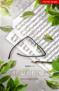 [BL] 총재반의 허천산