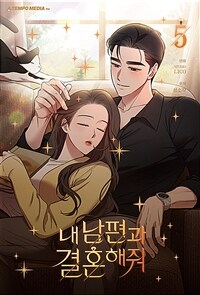 내 남편과 결혼해줘 =Marry my husband