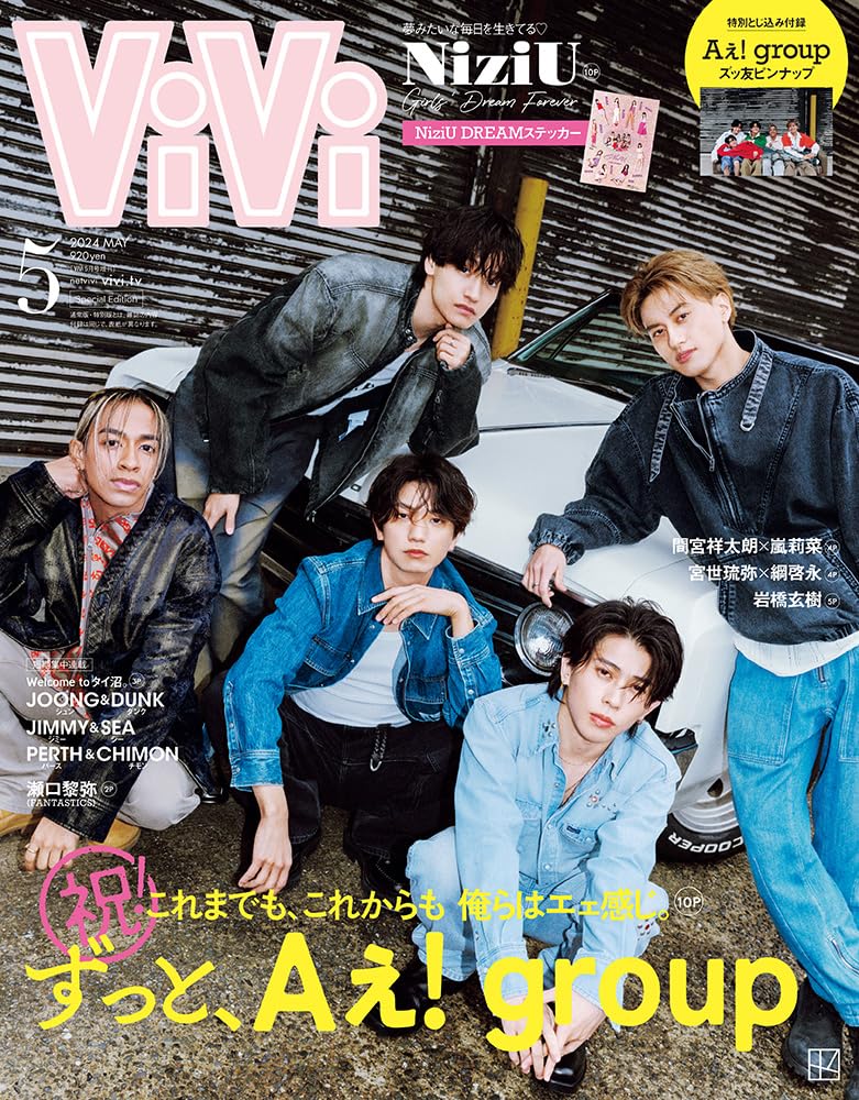 ViVi(ヴィヴィ) 2024年 5 月號 增刊 [雜誌]