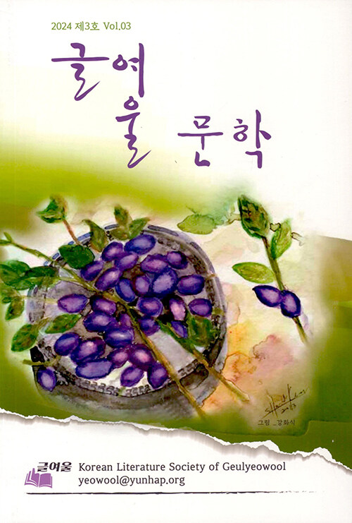 글여울 문학 2024 Vol.03